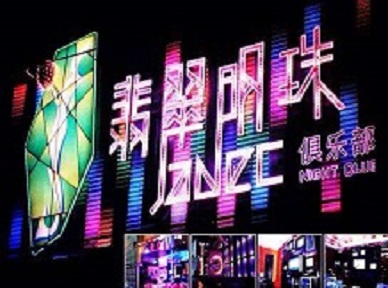 洛川哪里荤的KTV男模女漂亮多-翡翠明珠KTV好玩会所体验