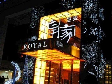 洛川高档KTV妹子质量哪家好-皇家壹号KTV高档娱乐体验