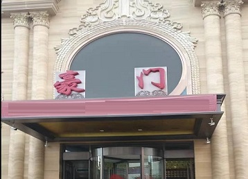 洛川哪个KTV少爷最好玩-豪门国际KTV消费少爷服务点评